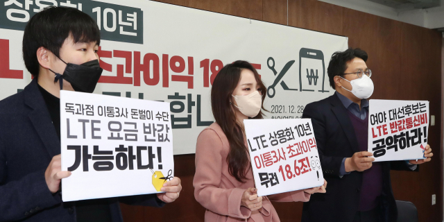'SK·KT·LG 3사 LTE로 18조 초과수익…마케팅비 연 7조 쏟아부어'
