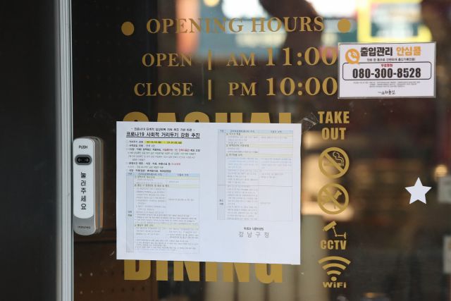 30일 서울의 한 식당에 안내문이 붙어 있다. /연합뉴스