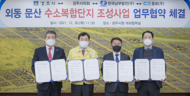 한국남부발전, 경주에 수소 연료전지·수소 충전소 조성