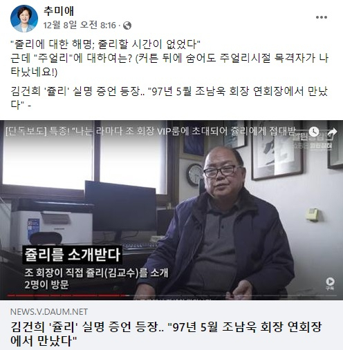 추미애 '누구도 김건희를 유흥업소 종사자라 한 적 없다'