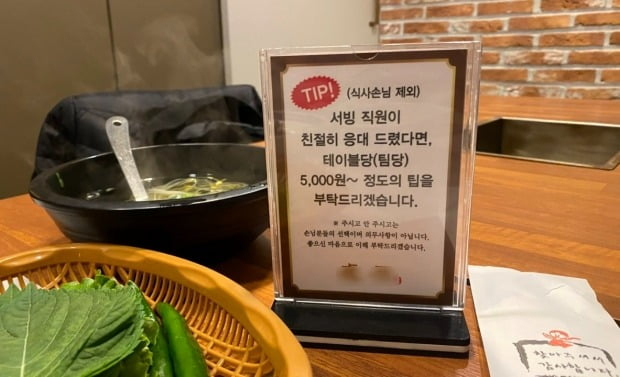 '친절했다면 5,000원' 팁 요청 식당…'다신 안 가' 누리꾼 반응보니