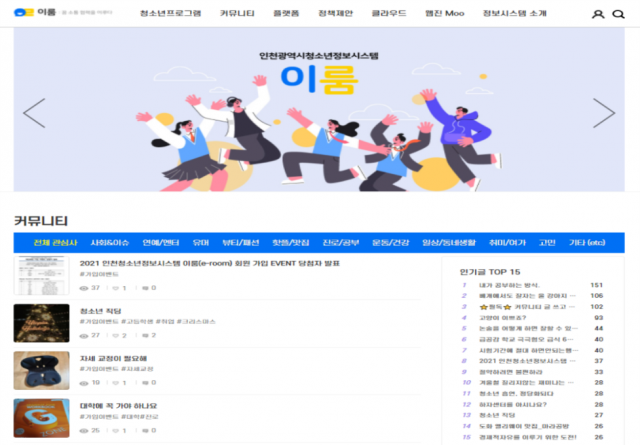 인천 청소년 정보시스템 ‘이룸’ 메인 화면