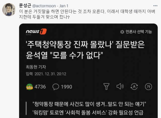 문성근 '尹, 거짓말 안 된다는 것 몰라…그래서 맞으며 컸나'