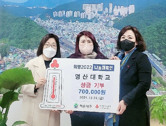 영산대학교 미용건강관리전공이 최근 부산 해운대구 반송2동 행정복지센터를 방문해 십시일반 모금한 성금을 전달하고 있다./사진제공=영산대