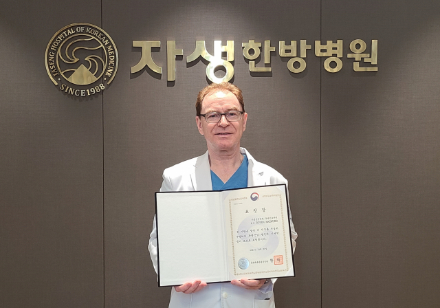 자생한방병원 국제진료센터 로이어 원장, 문체부 장관 표창 수상
