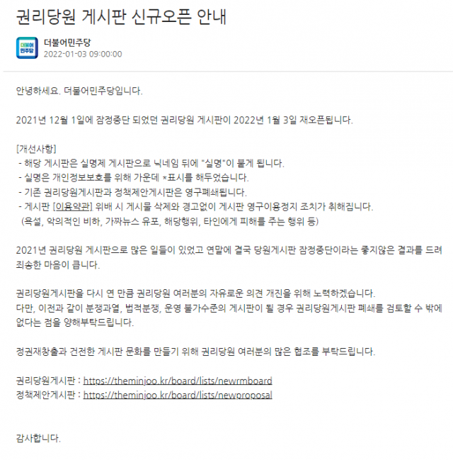 /자료제공=더불어민주당 홈페이지