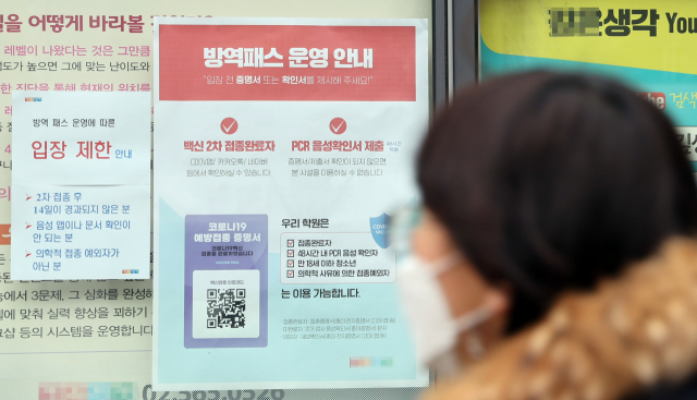 정부가 올 3월부터 청소년 방역패스를 시행하기로 발표한 가운데 지난 2일 서울 한 학원가에 방역패스 안내문이 붙어 있다./연합뉴스