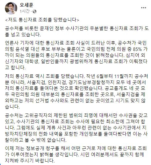 오세훈 시장이 페이스북에 올린 글