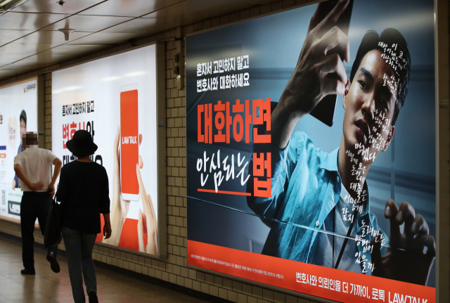 법률 플랫폼 ‘로톡’의 광고가 서울 교대역 지하 보도에 설치돼 있다./연합뉴스