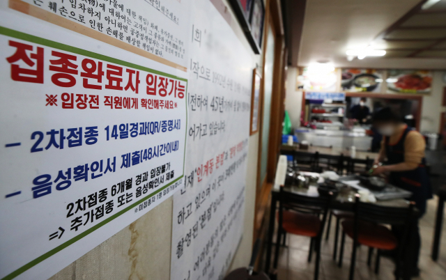 3일 오후 경기도 수원시의 한 식당에 방역패스 안내문이 붙어 있다./ 연합뉴스