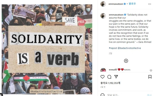 엠마 왓슨이 자신의 사회관계망서비스(SNS)에 친팔레스타인 게시물을 올렸다가 이스라엘 주요 인사들로부터 '반유대주의'라는 비난을 받았다. /엠마 왓슨 인스타그램 캡처