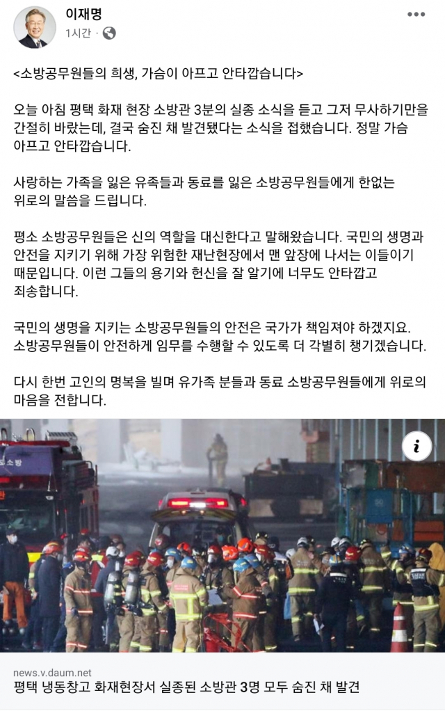 /사진제공=이재명 페이스북 캡쳐