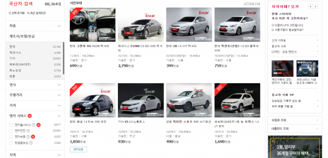 중고차 매매 중개 플랫폼 중 하나인 엔카 홈페이지. /엔카 홈페이지 캡처