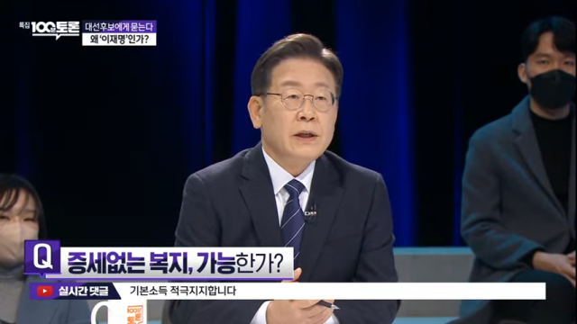 이재명 더불어민주당 대선 후보가 6일 MBC 100분 토론에 출연해 발언하고 있다. / 사진제공=유튜브 MBC 공식계정 캡쳐