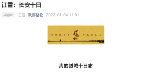 프리랜서 기자 장쉐가 올린 ‘장안십일’. /웨이보 캡처