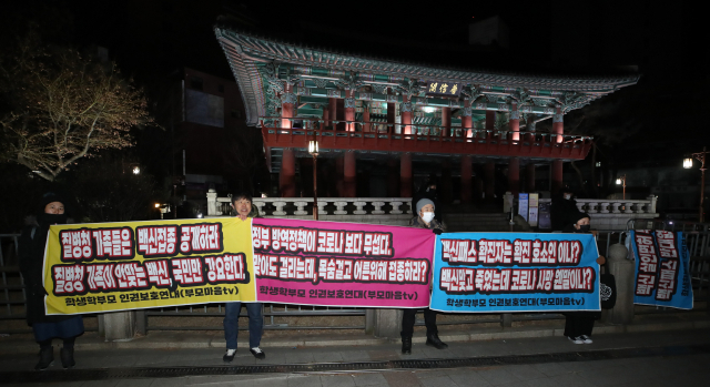 022년 새해 첫날인 1일 서울 종로구 보신각 앞에서 '학생학부모 인권보호연대' 관계자들이 백신패스 반대 시위를 하고 있다./연합뉴스