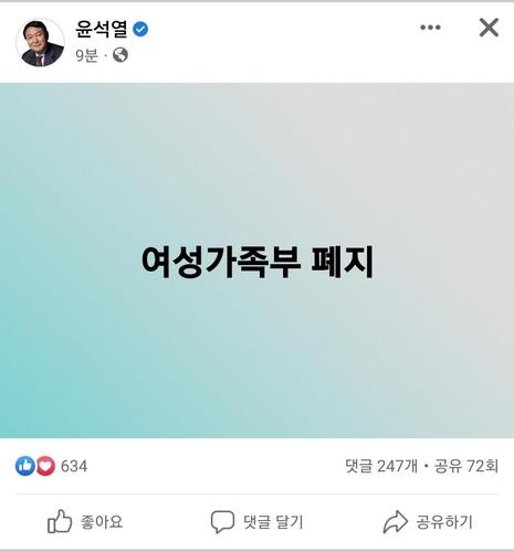 윤석열 국민의힘 후보 페이스북 캡처