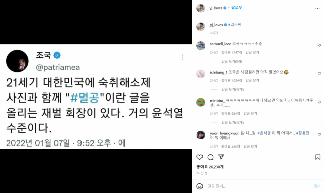 조국 ''멸공' 정용진, 윤석열 수준' 지적에…尹, 이마트 장보기로 응수