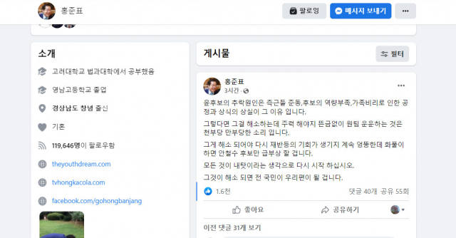 홍준표 국민의힘 의원 페이스북 캡쳐