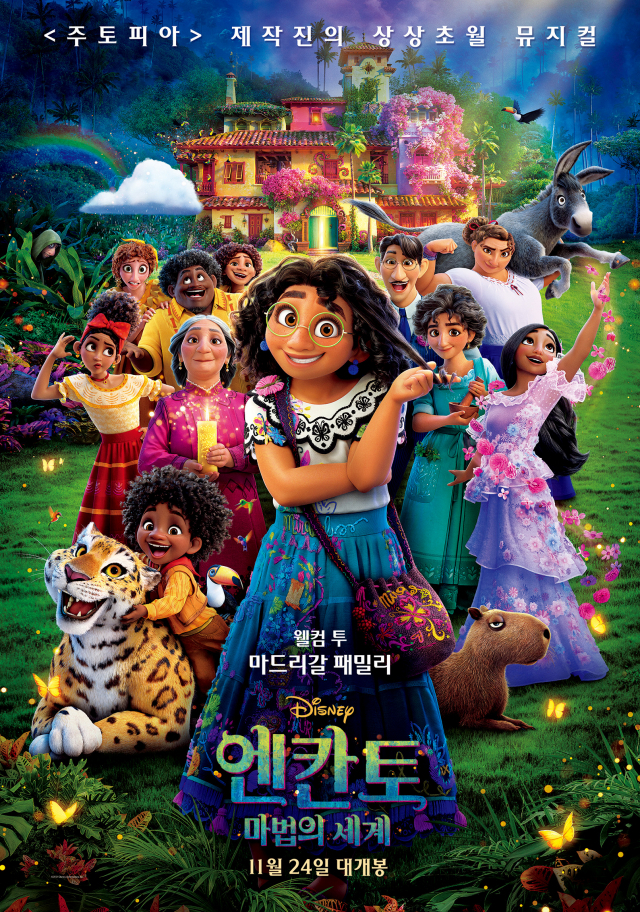 영화 '엔칸토: 마법의 세계' 포스터