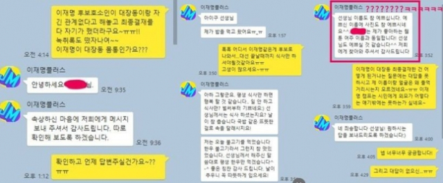 '이재명플러스' 담당자 카카오톡 대화 내용/민주당 당원게시판 캡처