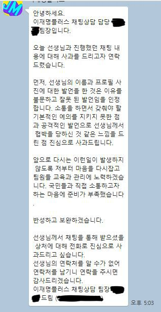 '이재명플러스' 담당자 카카오톡 대화 내용/민주당 당원게시판 캡처