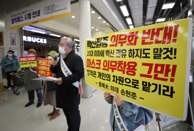 백화점·쇼핑몰 등 대형 상점에 대한 방역패스 적용이 시행된 10일 오후 충북 청주시의 한 대형마트에서 코로나19 백신 접종 반대 단체인 '백신인권행동'이 시위를 벌이고 있다. /청주=연합뉴스