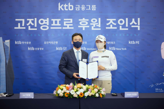 지난 7일 서울 여의도 KTB금융그룹 본사에서 열린 ‘고진영 프로 후원 조인식’에서 KTB금융그룹 이병철(왼쪽) 회장과 고진영 프로가 ‘후원 계약증서’ 사인 후 기념촬영을 하고 있다./사진제공=KTB금융그룹