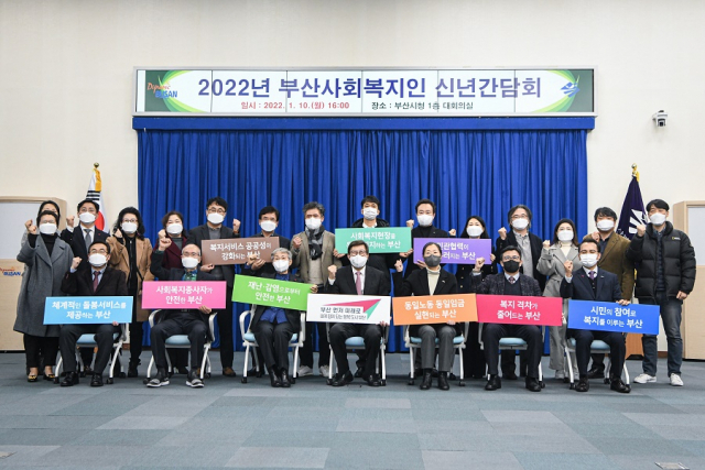 10일 오후 부산시청 대회의실에서 ‘2022년 부산사회복지인 신년간담회’가 열렸다./사진제공=부산시