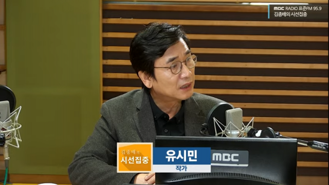 유시민 전 노무현재단 이사장 / 사진제공=MBC 김종배의 시선집중 유튜브 캡쳐