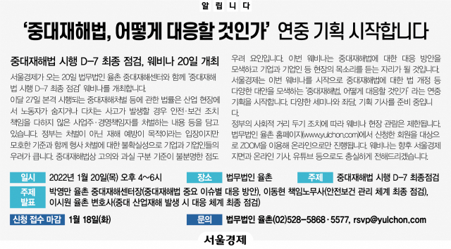 [사고] ‘중대재해법, 어떻게 대응할 것인가’ 연중 기획 시작합니다