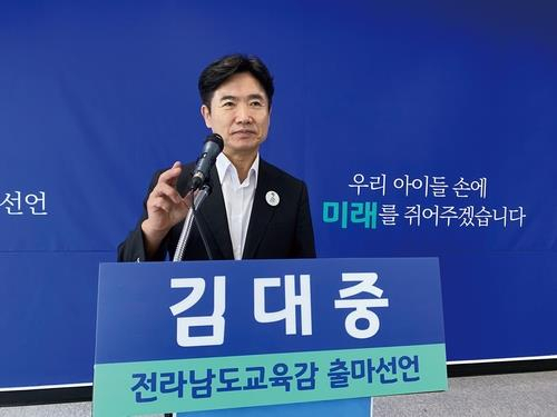 김대중 대표 전남교육감 선거 출마 /사진=연합뉴스