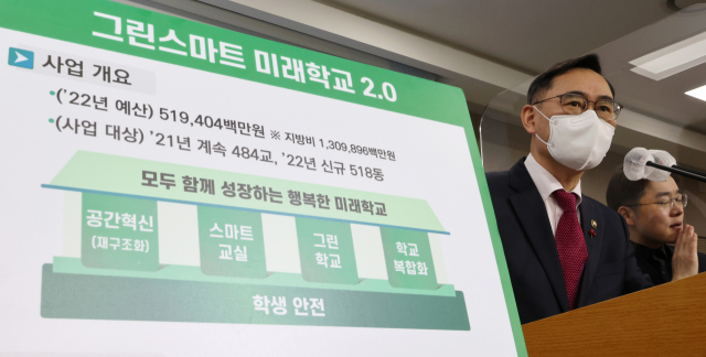 정종철 교육부 차관이 12일 정부세종청사에서 ‘2022년 그린스마트미래학교 추진계획’을 발표하고 있다./연합뉴스