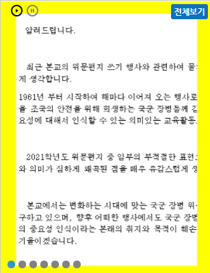 /사진=A여고 홈페이지 캡처