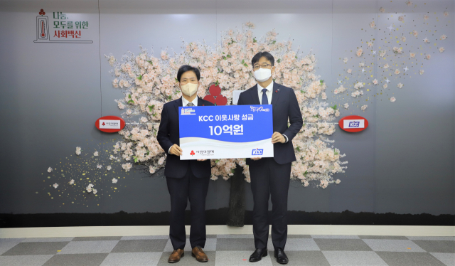 김상준(오른쪽) KCC 이사가 지난 12일 중구에 위치한 사랑의열매 회관에서 성금 전달식을 마치고 기념사진을 촬영하고 있다. /사진 제공=KCC