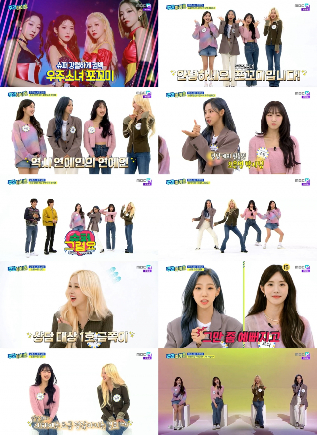 / 사진=MBC M, MBC에브리원 '주간아이돌' 방송화면 캡처