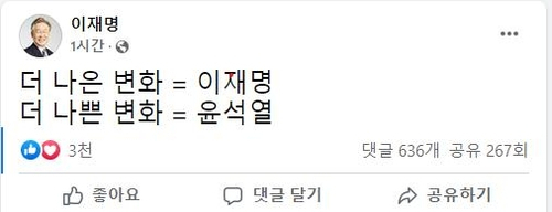 이재명 더불어민주당 대선 후보가 13일 페이스북에 올린 글이다. /페이스북 캡처