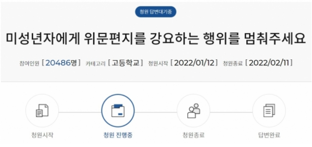 /사진=서울시교육청 시민청원 게시판