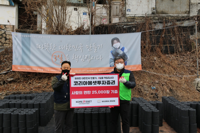 15일 기동호(오른쪽) 코리아에셋투자증권 사장과 허기복 밥상공동체 복지재단·연탄은행 대표가 ‘사랑의 연탄 나눔 활동’에 참여해 기념 촬영을 하고 있다. / 사진=코리아에셋투자증권