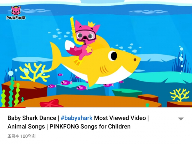 더핑크퐁컴퍼니의 ‘아기 상어 체조’ 영상의 유튜브 조회수가 100억 건을 넘긴 모습. /유튜브 캡처