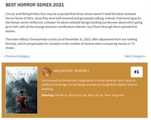 넷플릭스 '지옥', 美 리뷰사이트 선정 '베스트 호러 시리즈' 1위 올라