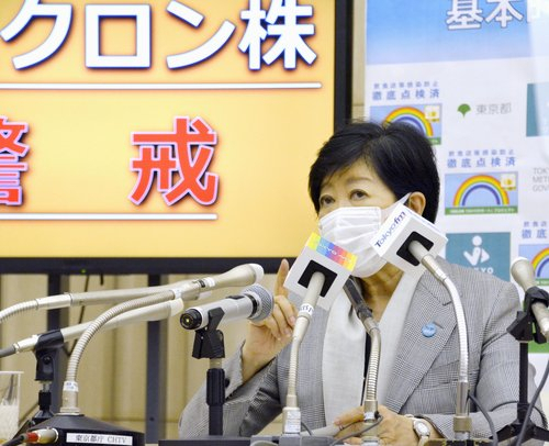 고이케 유리코 도쿄도 지사가 지난달 24일 기자회견을 열어 도쿄에서 지역사회 오미크론 첫 감염자가 나왔다고 발표하고 있다. /연합뉴스