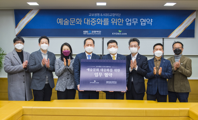 교보생명, KBS교향악단과 MOU…예술문화 대중화 앞장