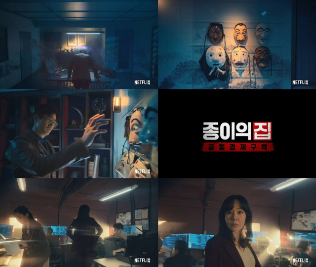 넷플릭스 '종이의 집: 공동경제구역', 한국판 제목 확정…2022년 공개