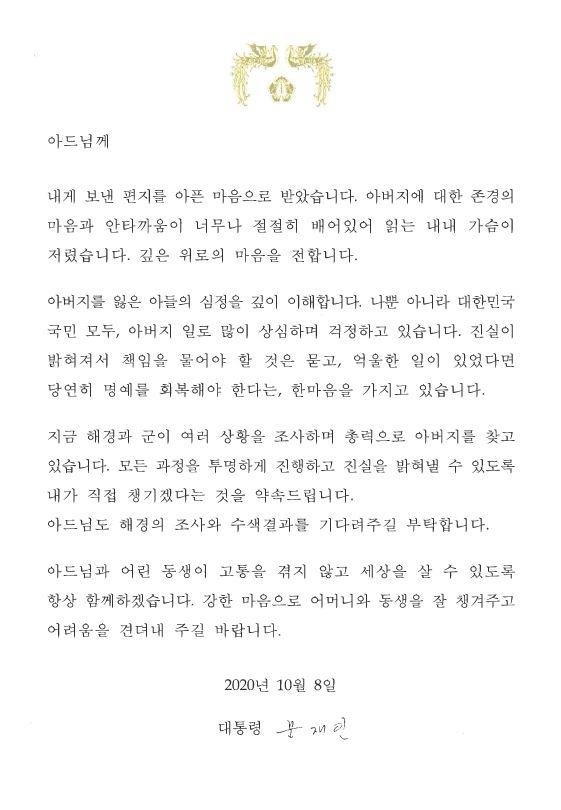 北피격 공무원 유족, 文 편지 반납...'고교생에 면피용 거짓말'