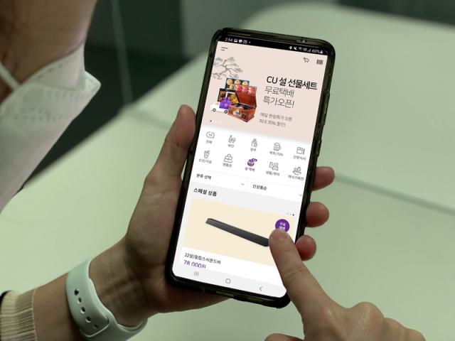 설 선물을 판매하는 CU의 멤버십 애플리케이션 ‘포켓 CU’ 이용화면/사진 제공=CU