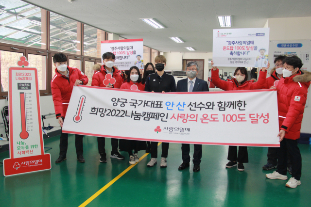 양궁 국가대표 안산(왼쪽 네 번째) 선수와 광주사회복지공동모금회 관계자들이 광주여대 양궁장에서 ‘2022 희망 나눔 캠페인’ 사랑의 온도탑 100도 달성을 기념하고 있다. /사진 제공=광주사회복지공동모금회