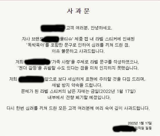 /사진=해당 물티슈 업체 홈페이지