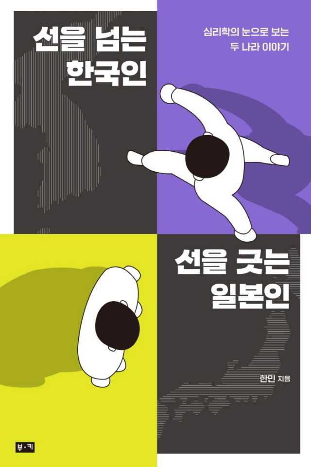 [책꽂이] '먹방'으로 소통하는 韓 vs '야동'으로 엿보는 日