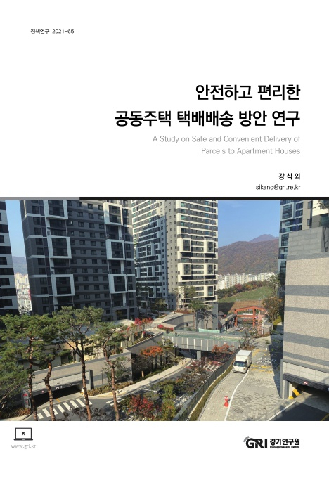 '아파트 택배 갈등'…경기연구원'공동집하장·사회적 일자리 등으로 해결해야'
